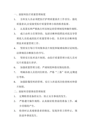放射科医疗质量管理制度