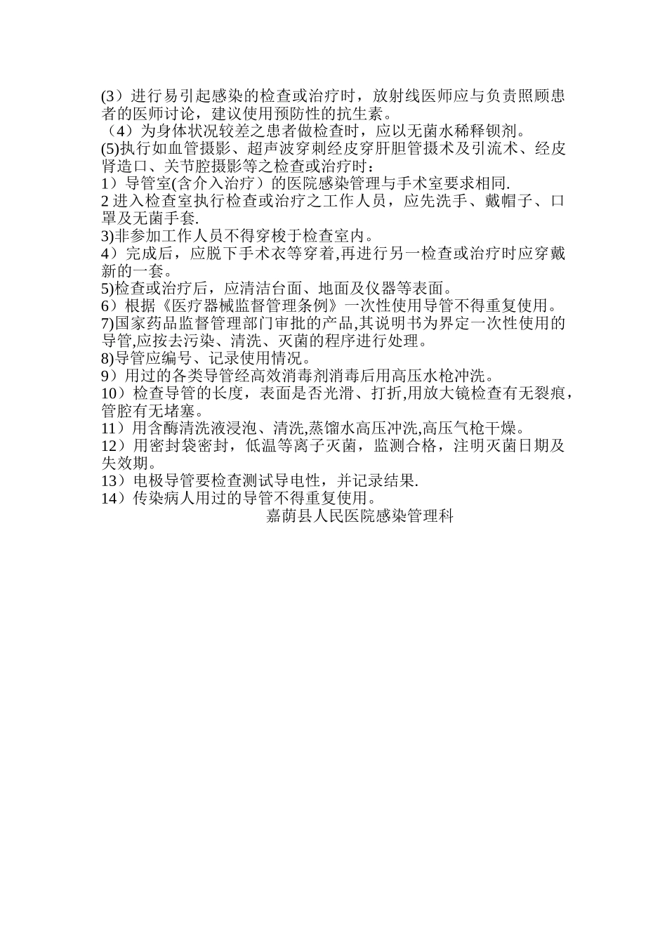 放射科医院感染管理制度_第2页