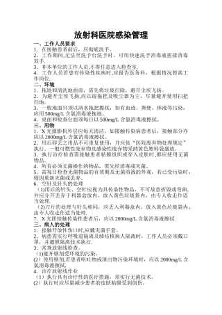 放射科医院感染管理制度