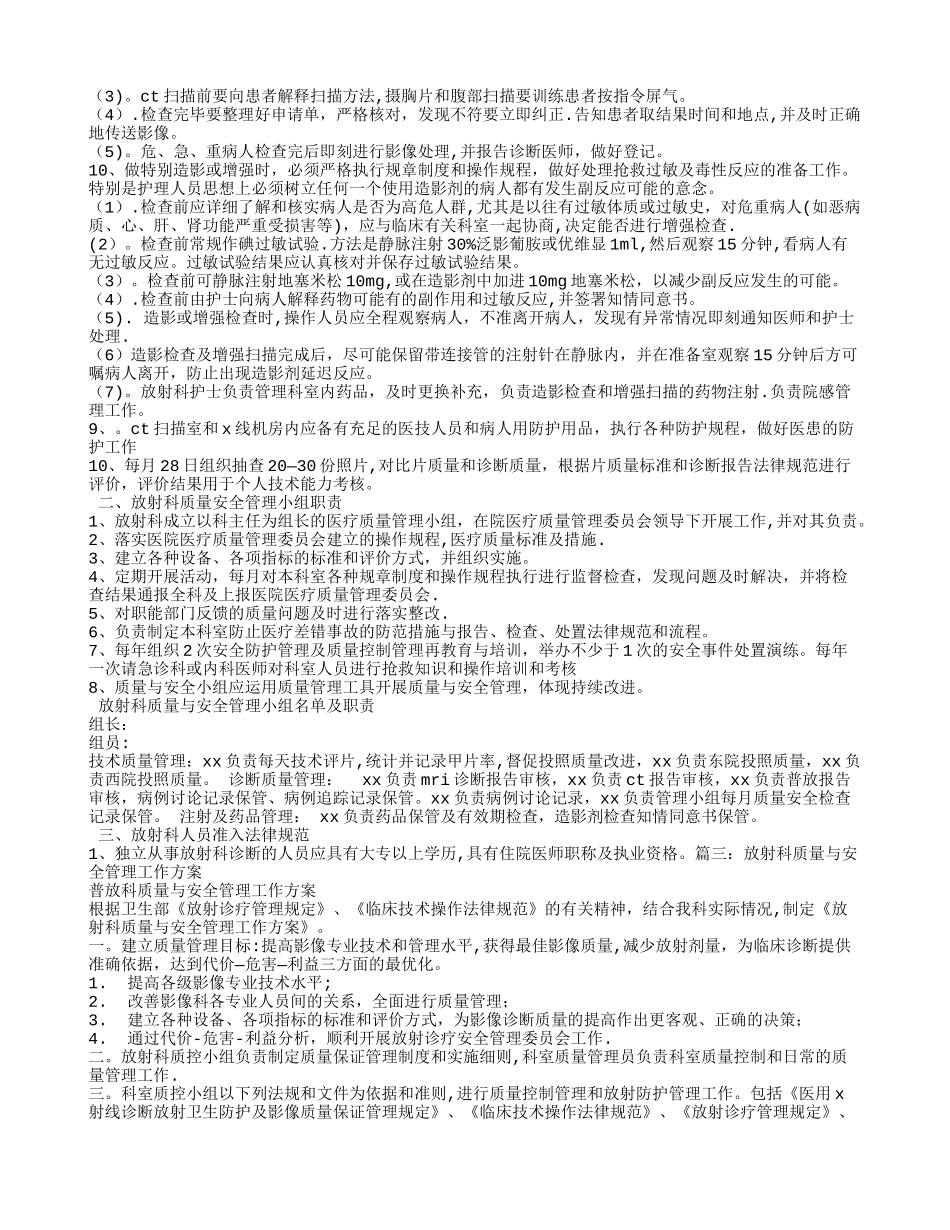 放射科医疗质量安全工作计划_第2页