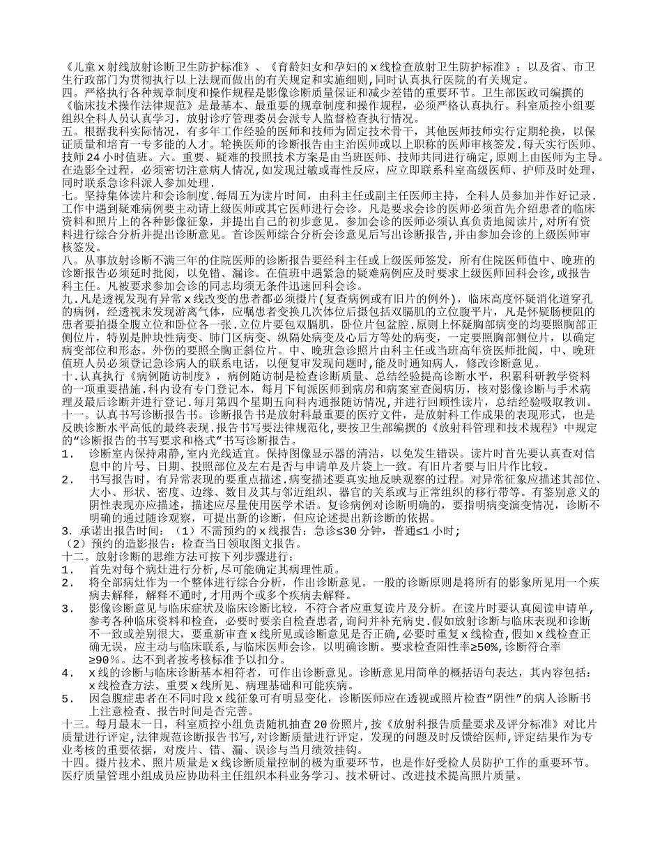 放射科医疗质量安全工作计划_第3页