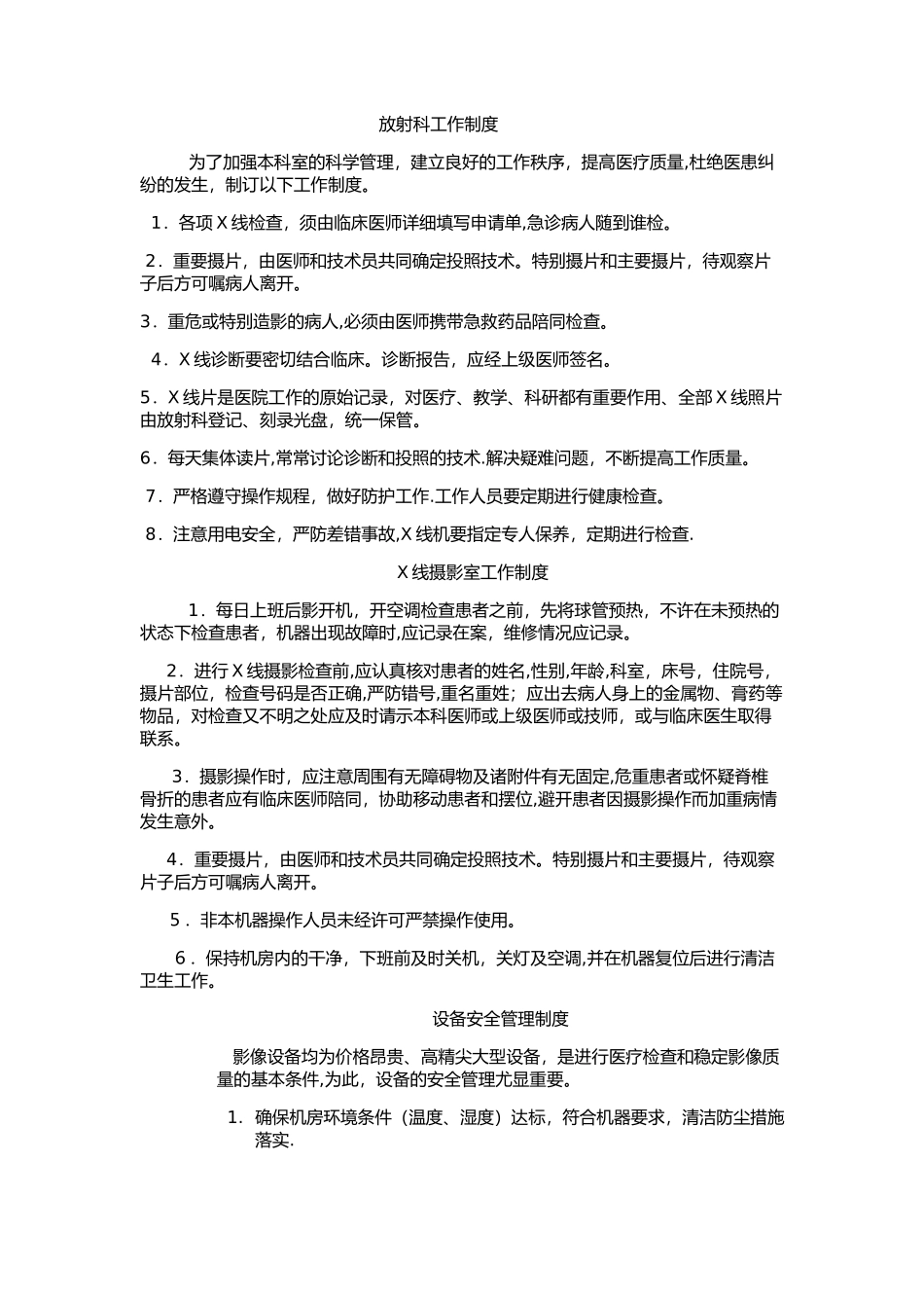 放射科上墙制度_第1页