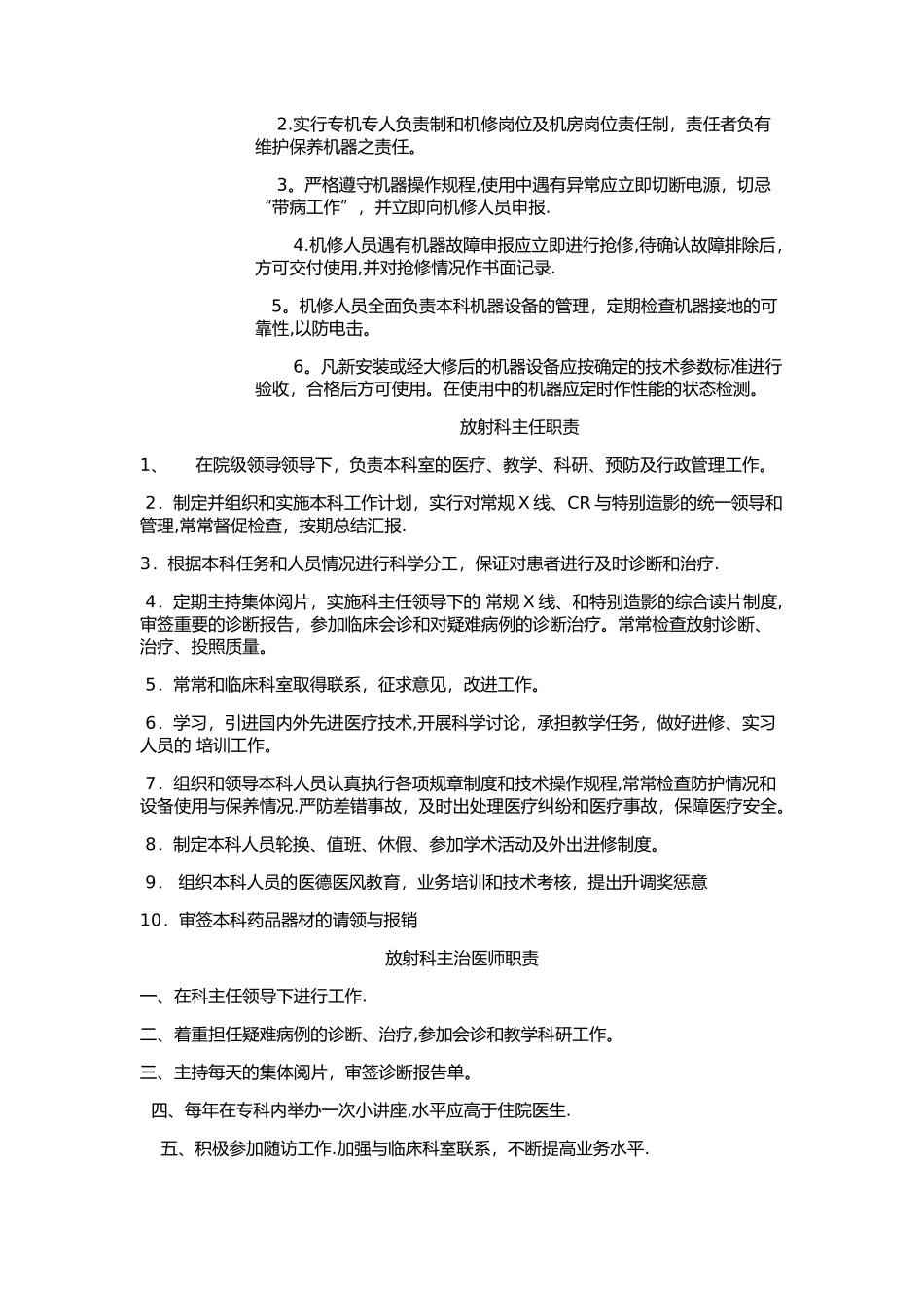 放射科上墙制度_第2页