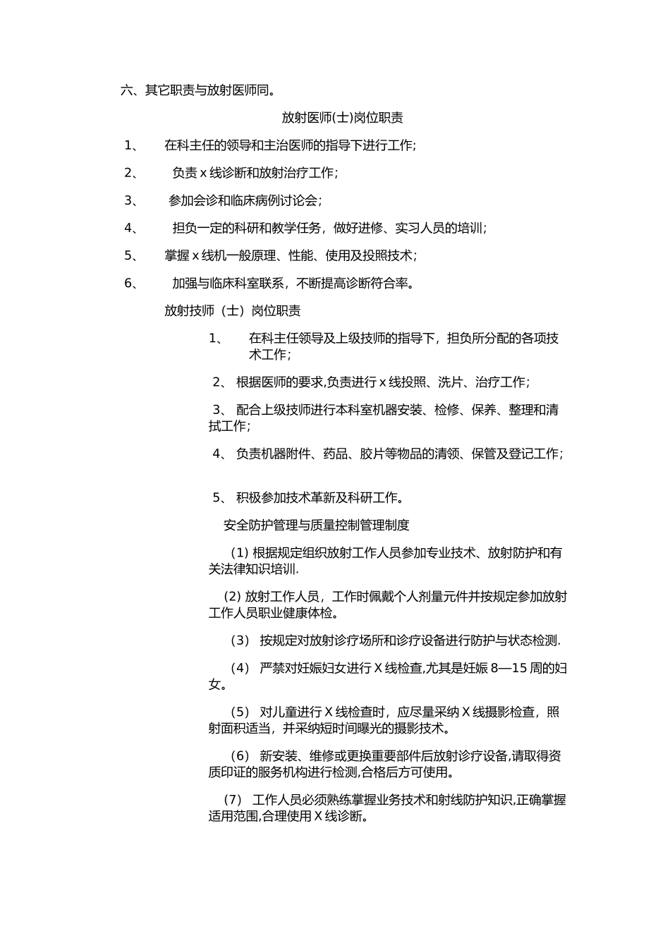 放射科上墙制度_第3页