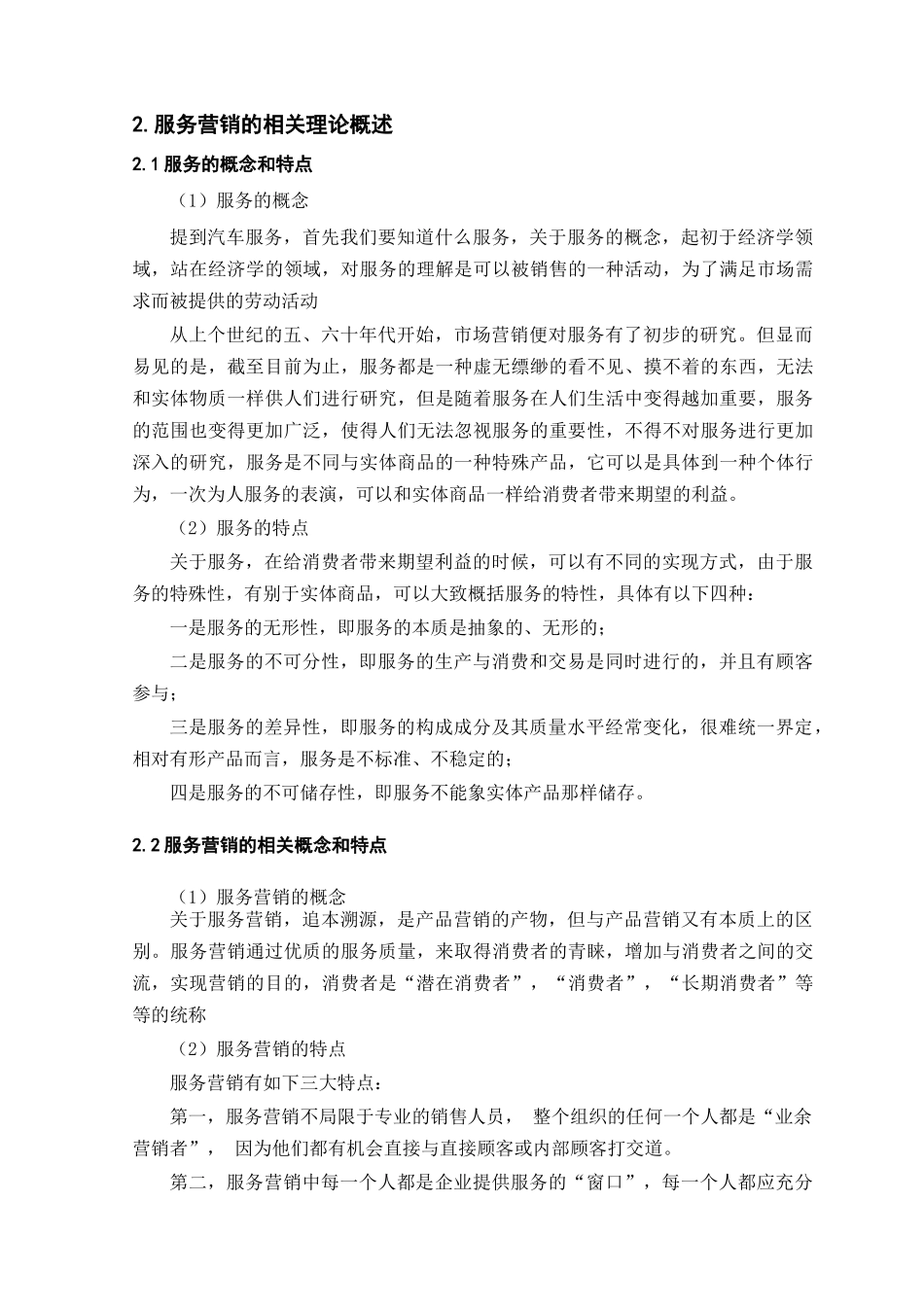 浅谈品牌汽车专营店服务的营销策略_第2页