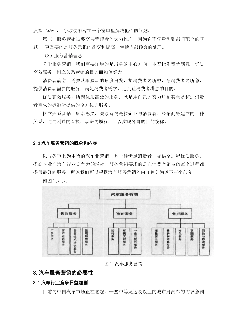 浅谈品牌汽车专营店服务的营销策略_第3页