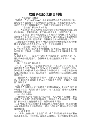 放射科危急值报告制度