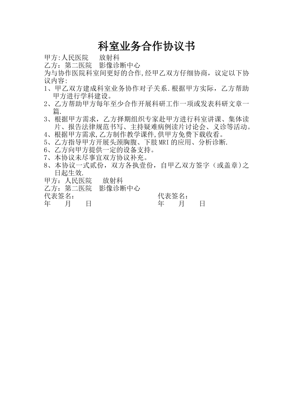 放射科业务合作协议书_第1页