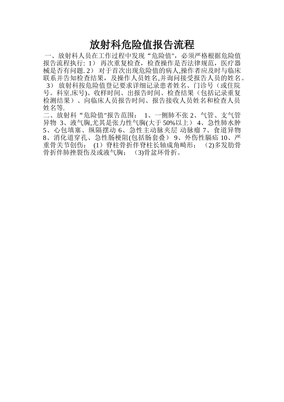 放射科危急值报告流程_第1页