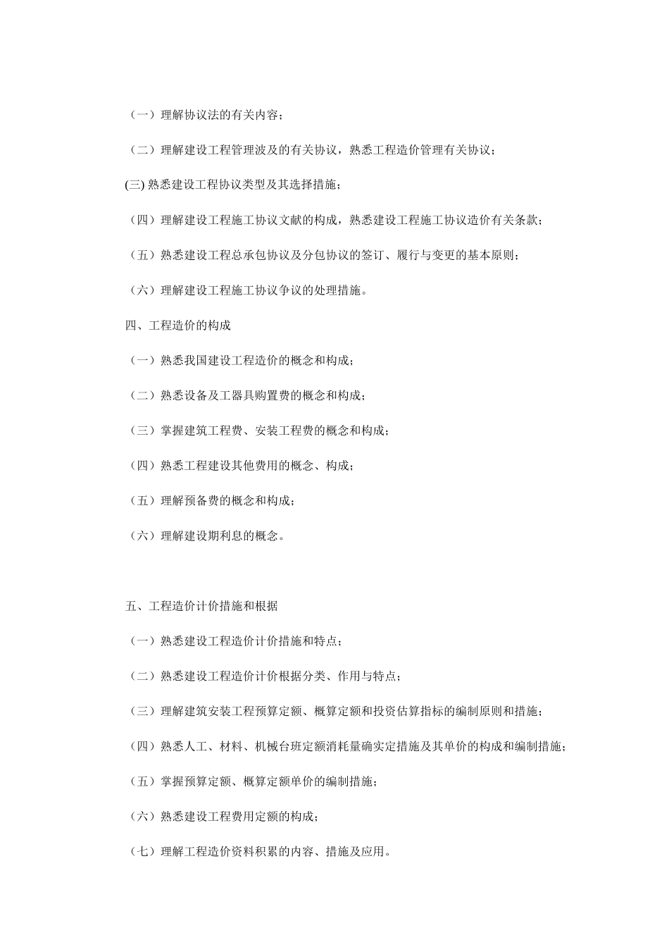 2025年预算员考试前提_第3页