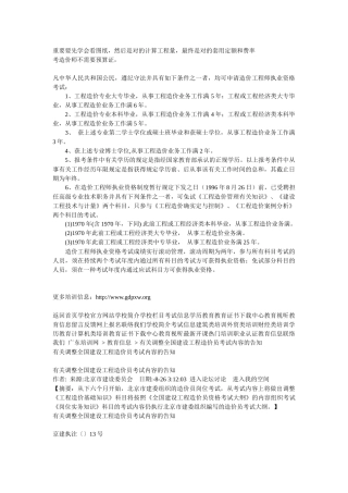 2025年预算员考试前提