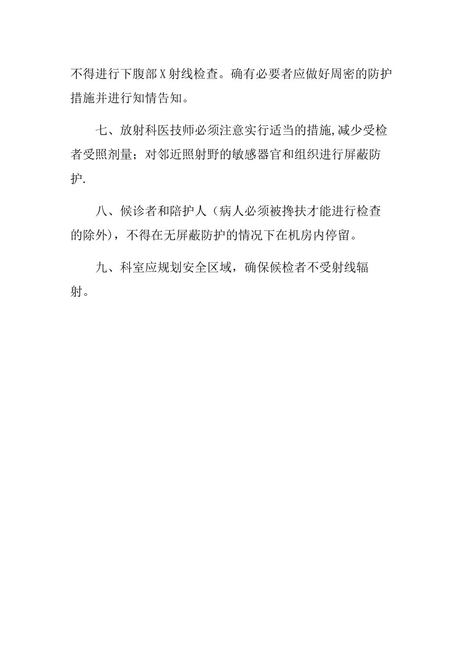 放射科受检者防护制度_第2页