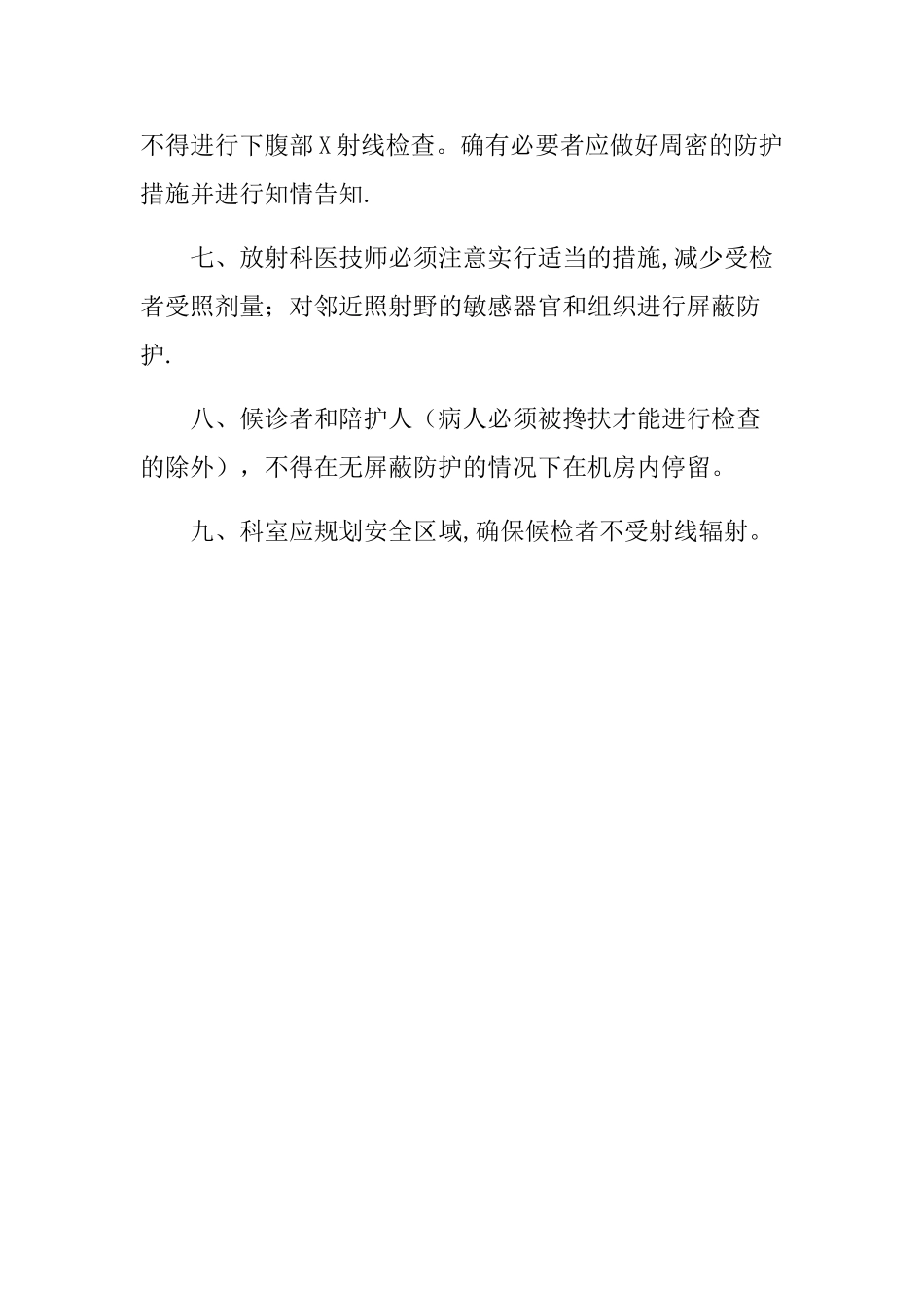 放射科受检者防护制度_第2页