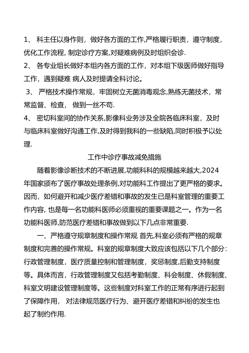 放射科医疗差错事故的防范措施与报告、检查、处置规范和流程_第2页