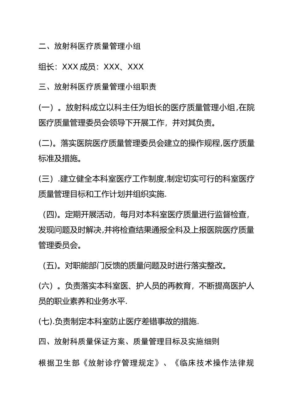 放射科各项规章制度_第2页