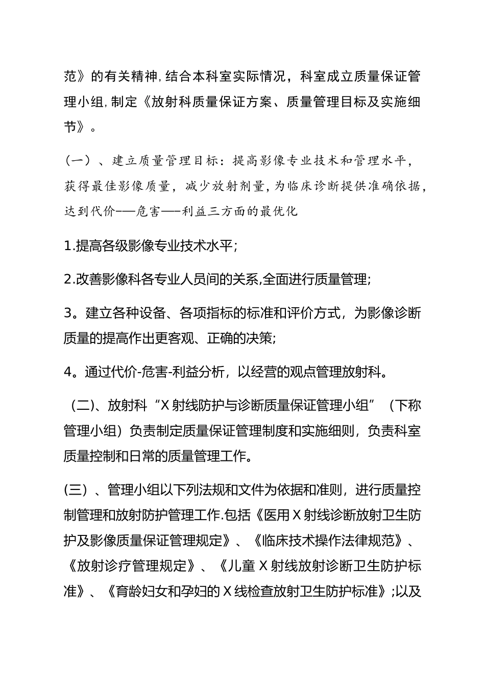 放射科各项规章制度_第3页