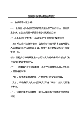 放射科各项规章制度