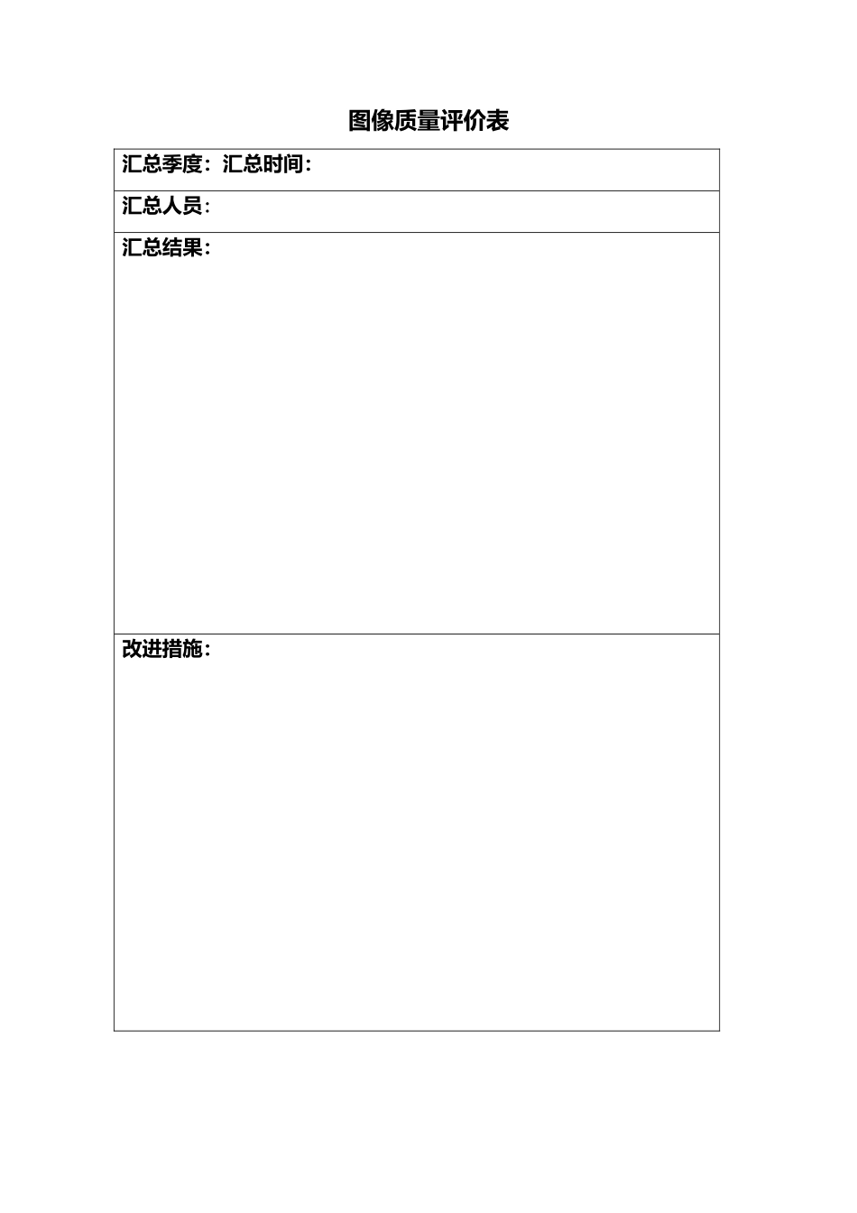 放射科图像质量评价_第2页