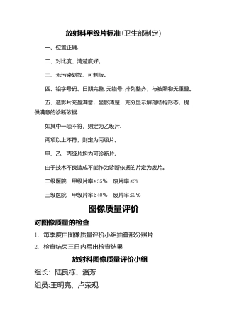 放射科图像质量评价