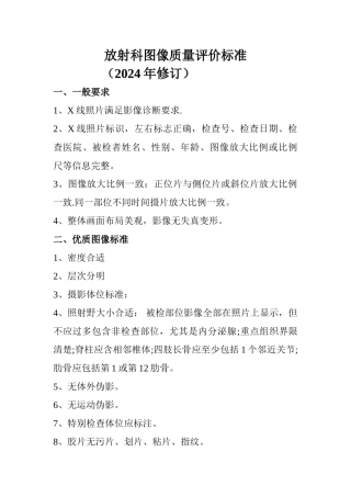 放射科图像质量评价标准