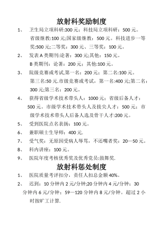 放射科奖励及惩罚制度