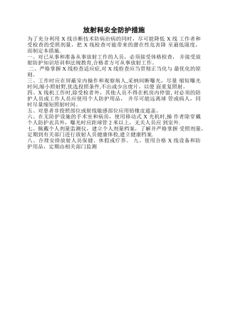 放射科安全防护措施