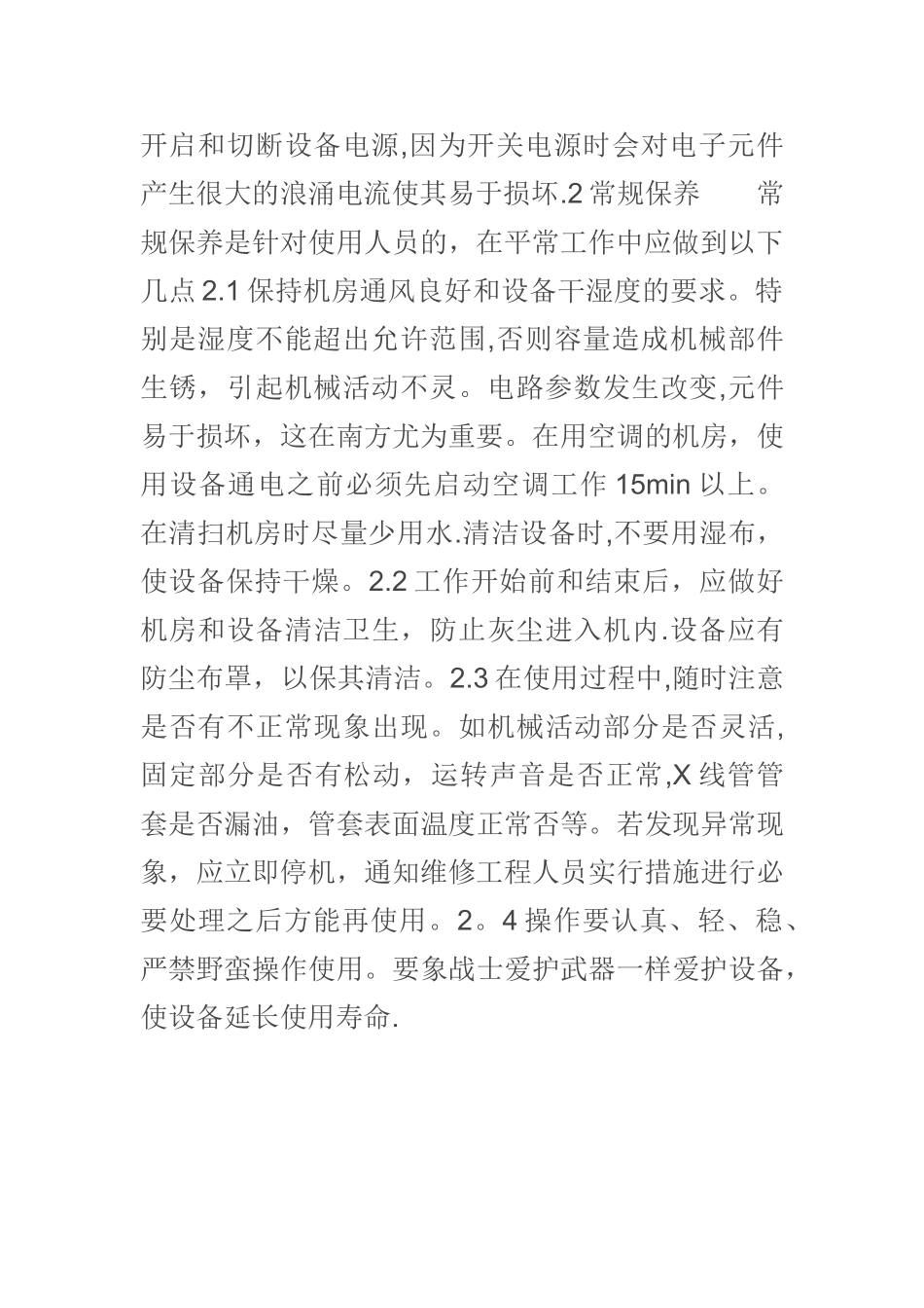 放射科射线装置的管理制度_第2页