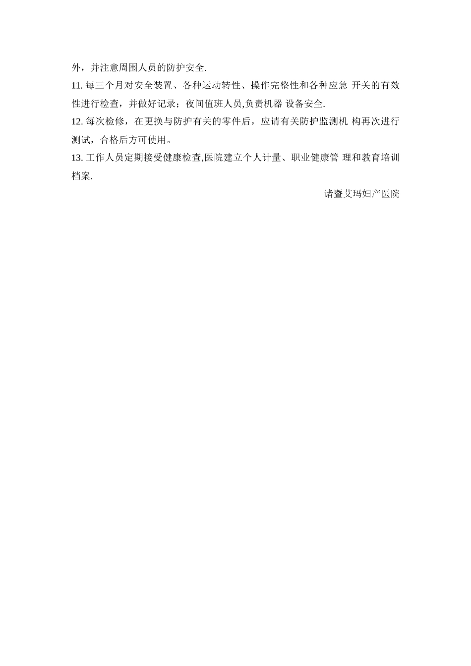 放射科安全防护管理制度_第2页