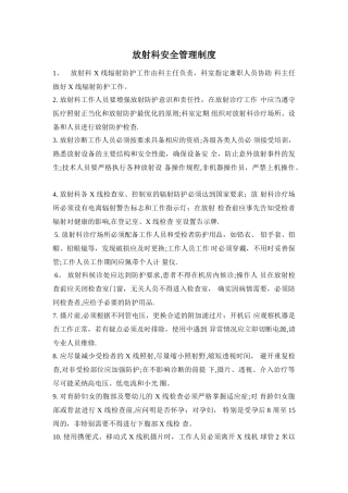 放射科安全防护管理制度