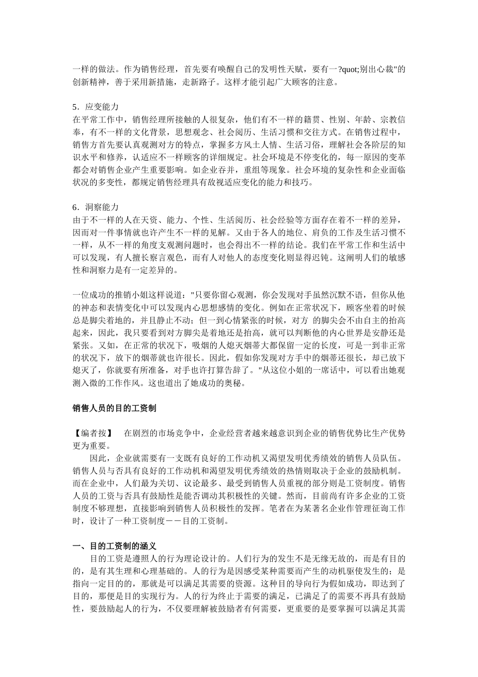 2025年销售经理的六种能力_第2页