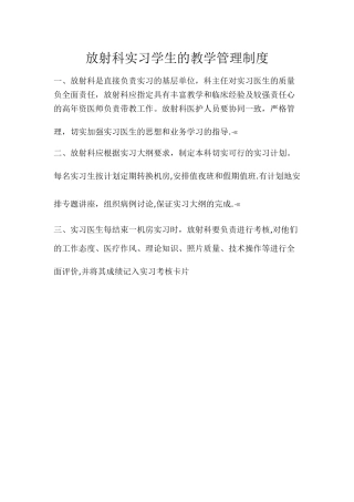放射科实习学生的教学管理制度