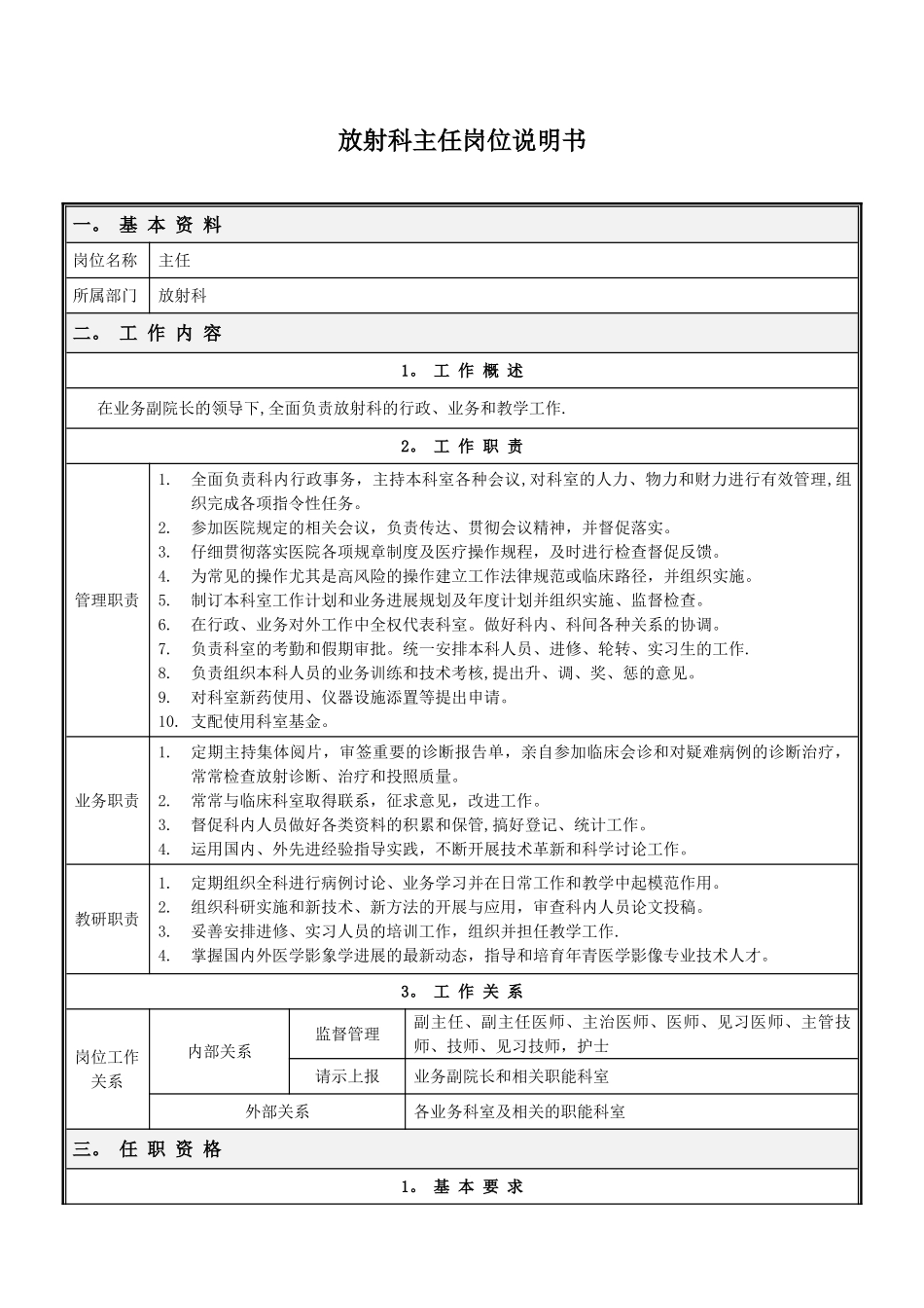 放射科岗位说明书_第1页