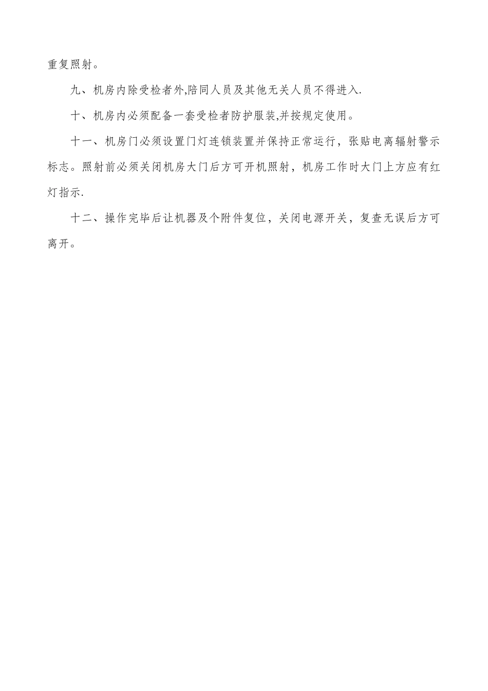 放射科工作场所辐射防护安全管理制度_第2页