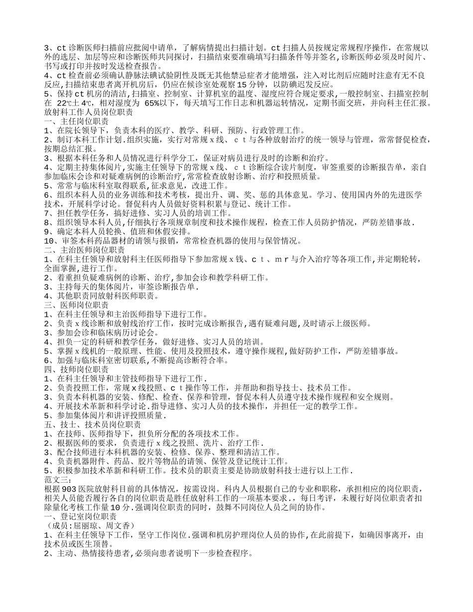 放射科岗位职责_第2页