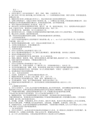 放射科岗位职责