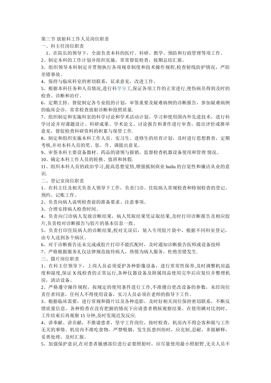 放射科工作人员岗位职责_第1页