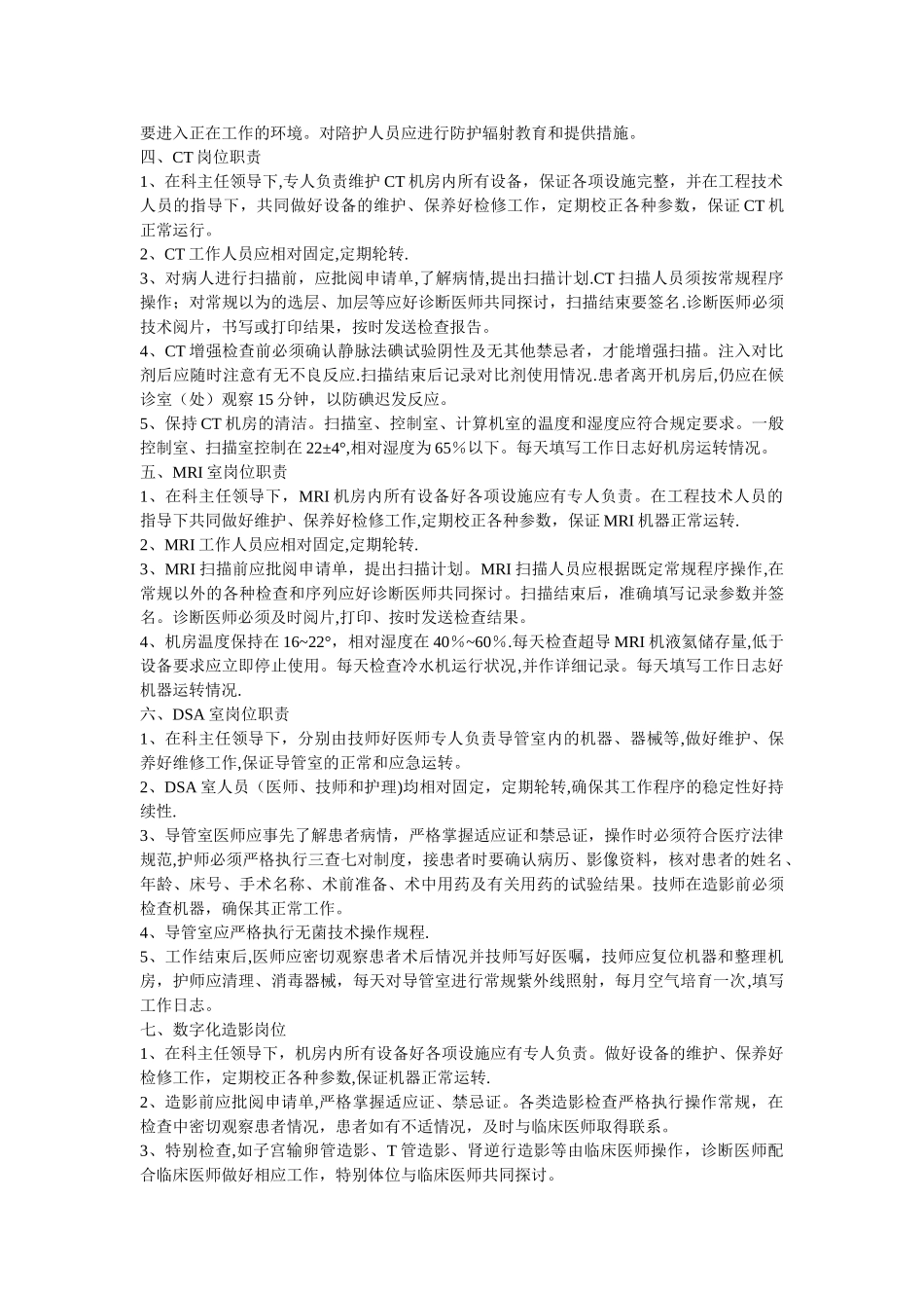 放射科工作人员岗位职责_第2页