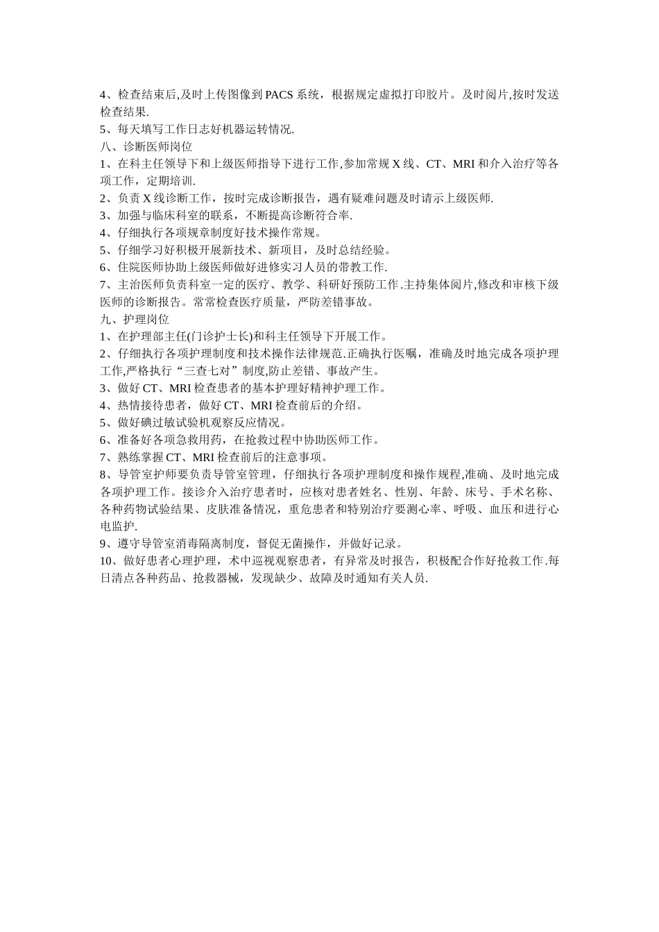 放射科工作人员岗位职责_第3页