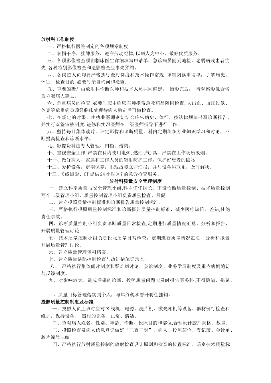 放射科工作制度_第1页