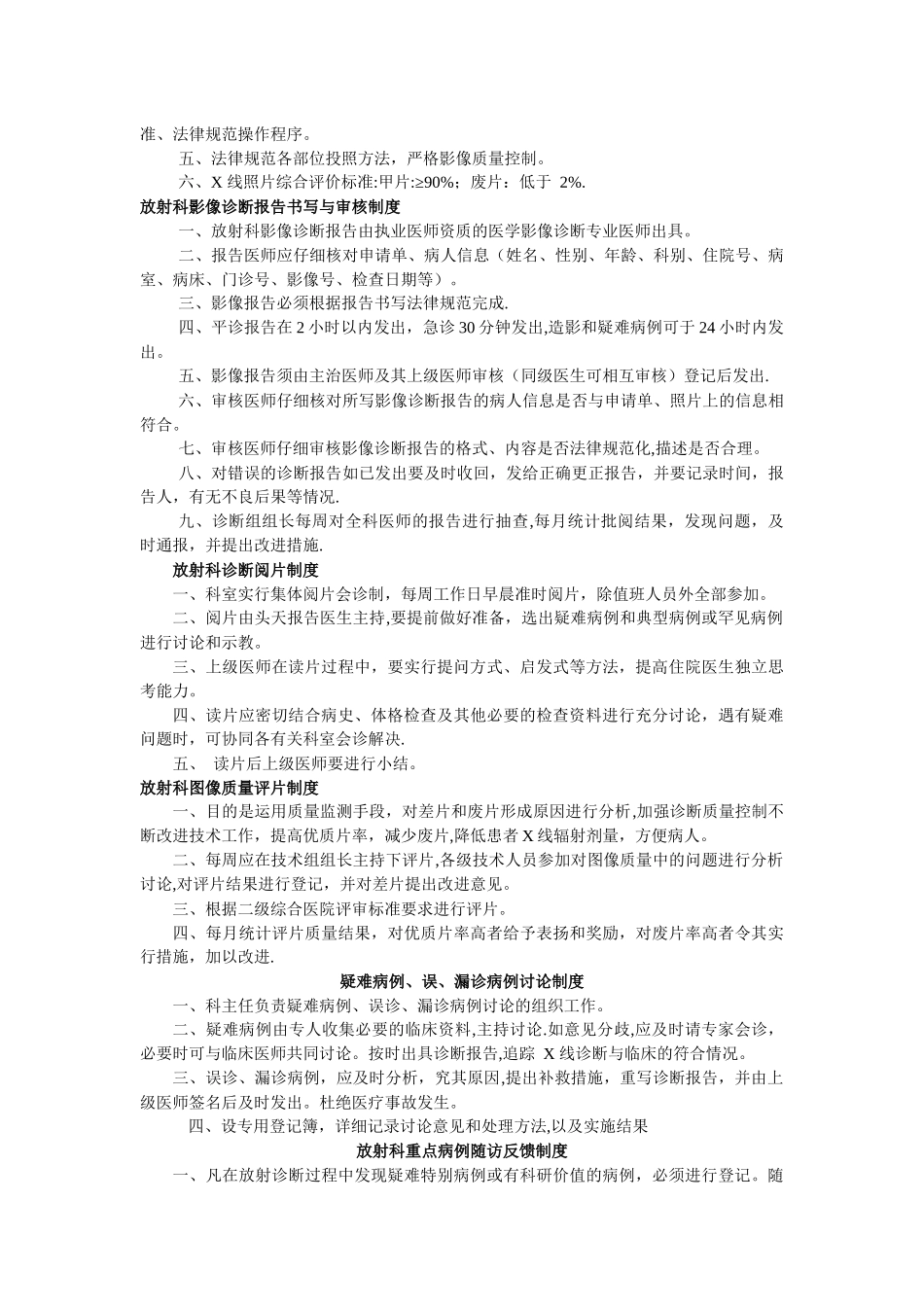 放射科工作制度_第2页