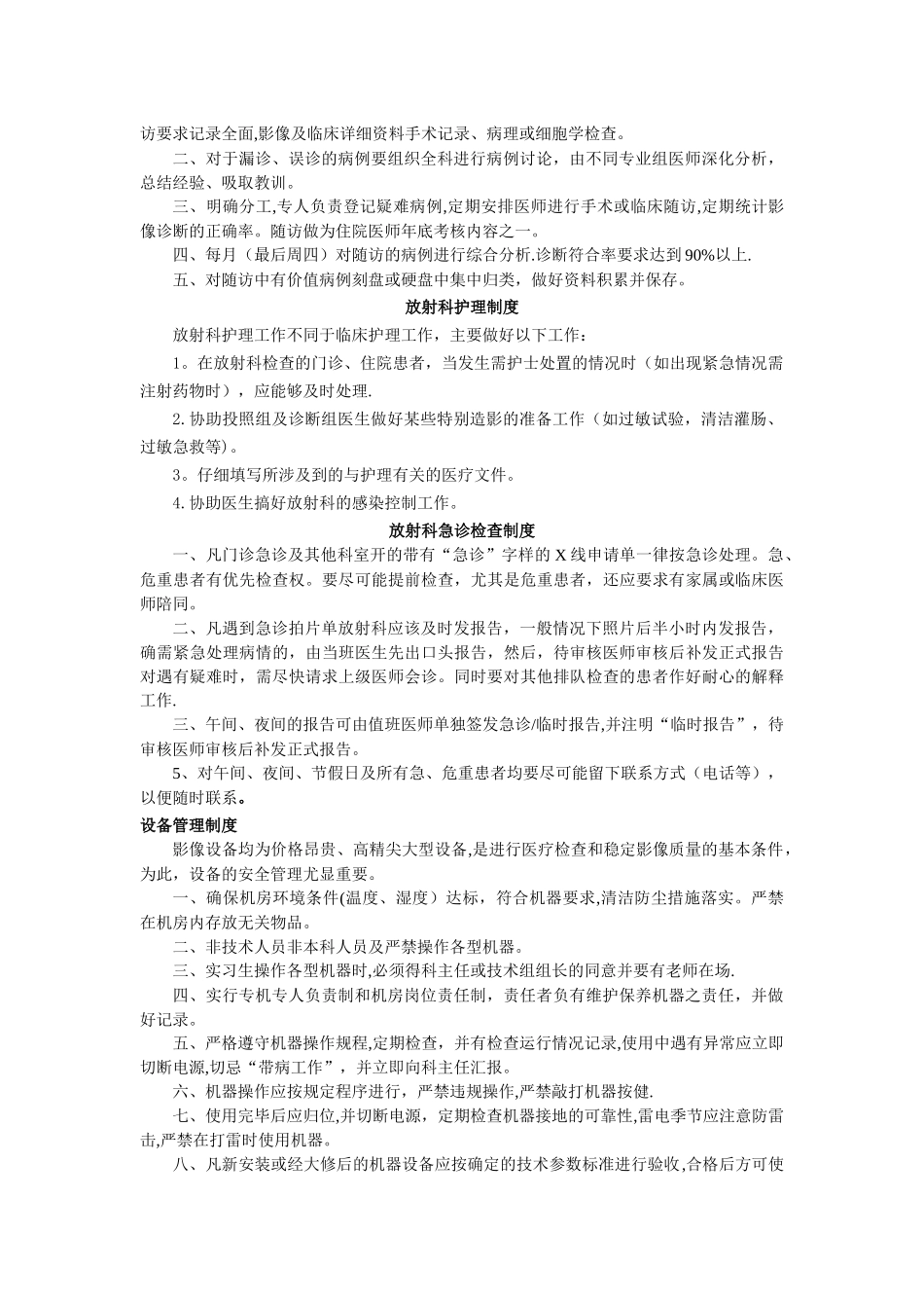 放射科工作制度_第3页