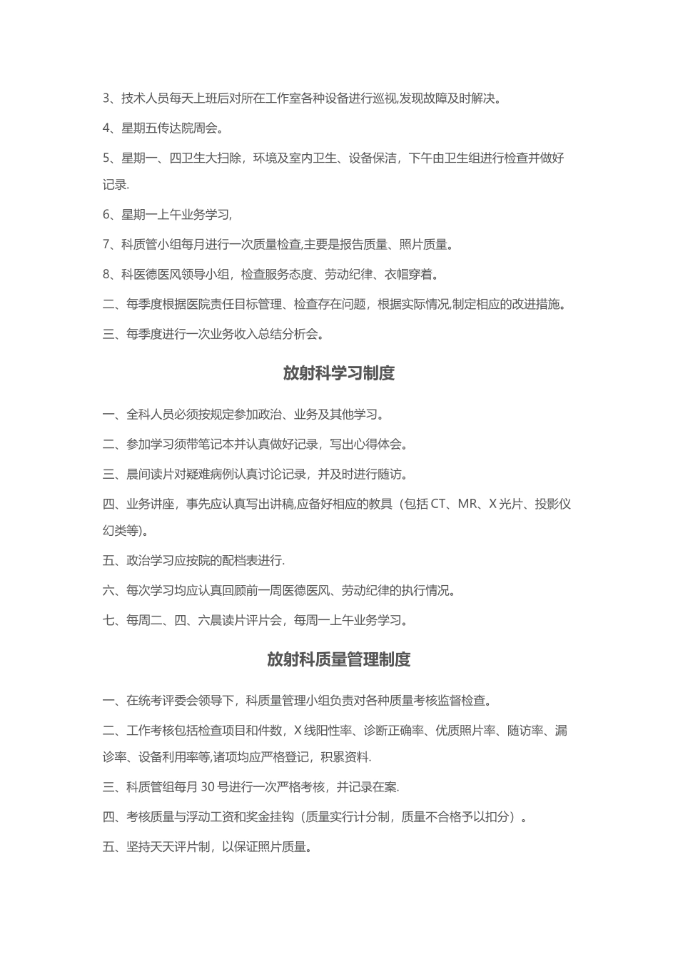 放射科工作制度_第2页