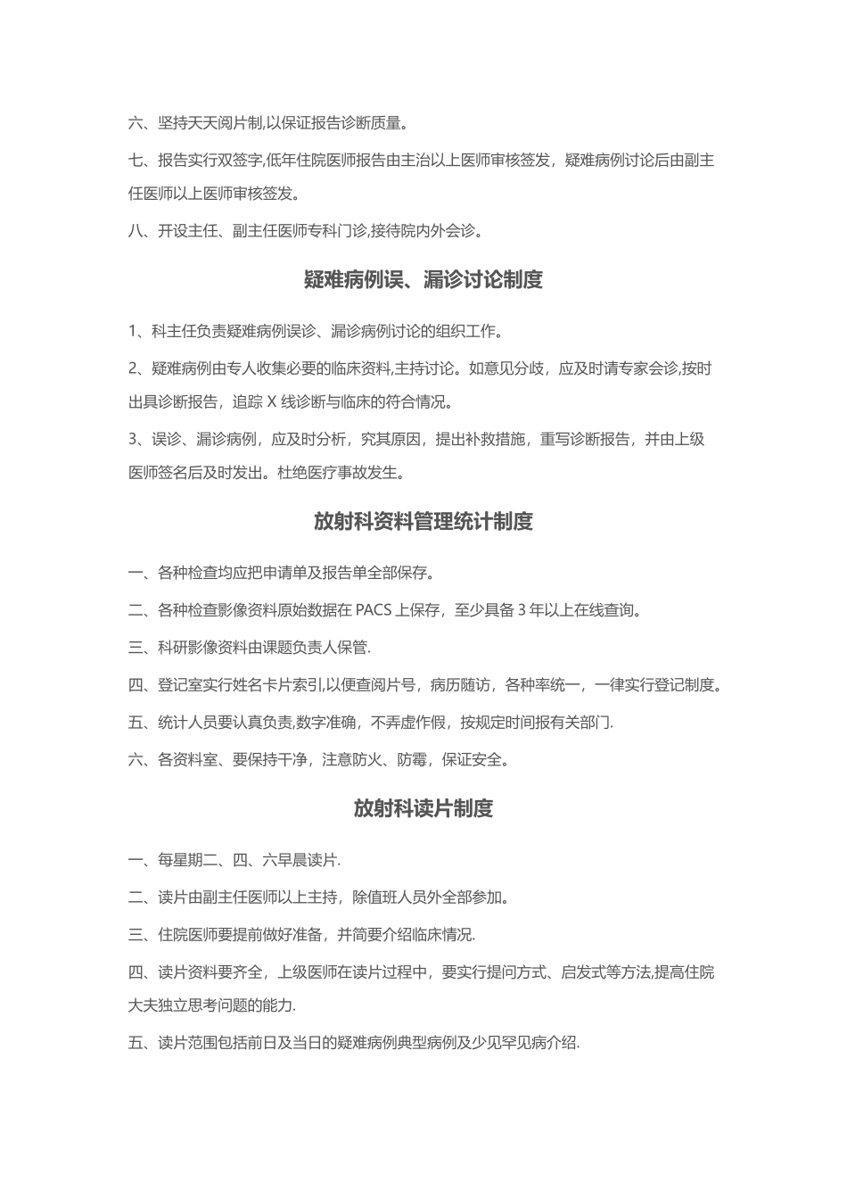 放射科工作制度_第3页