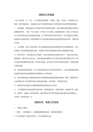 放射科工作制度