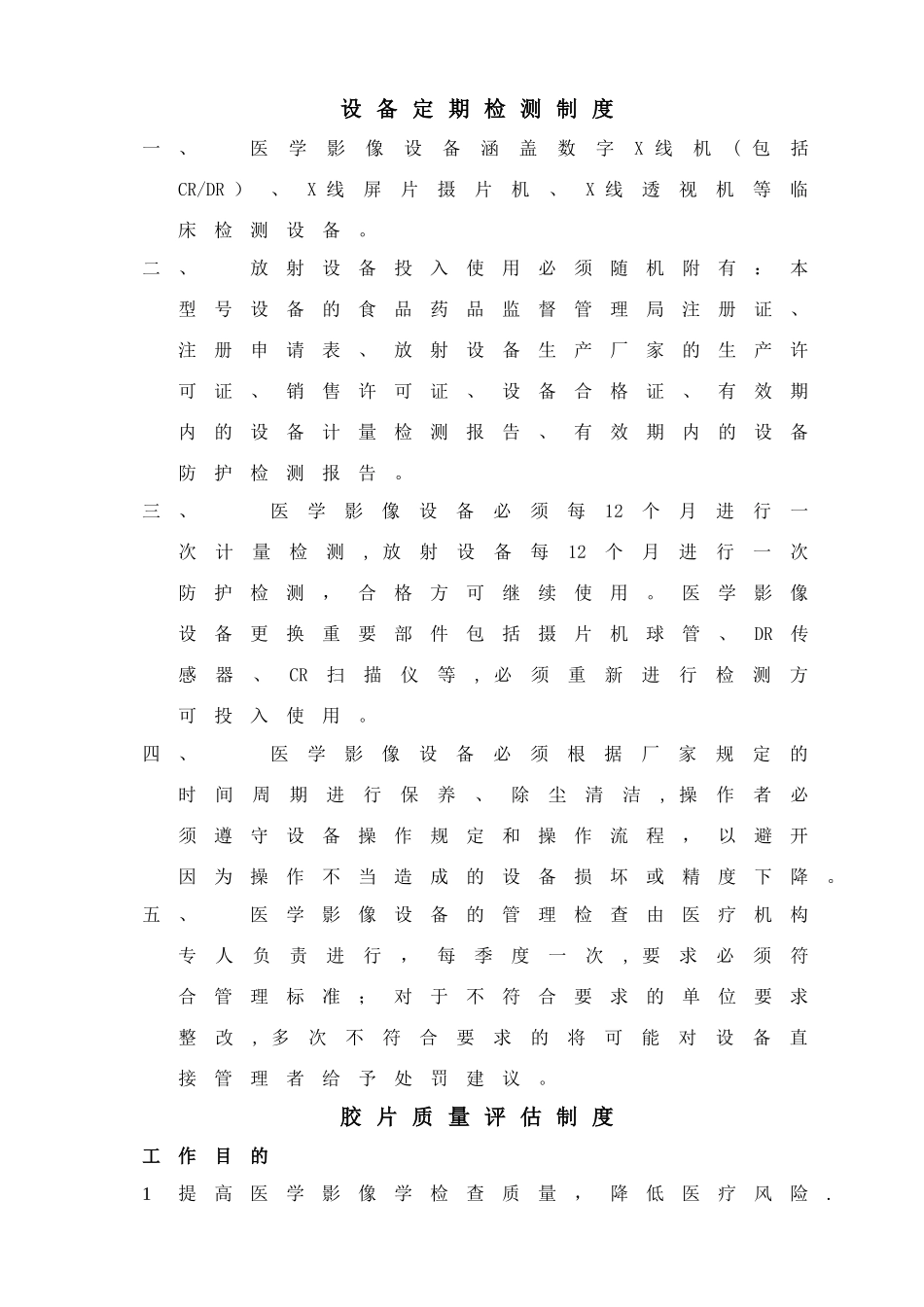 放射科各项规章制度1_第1页