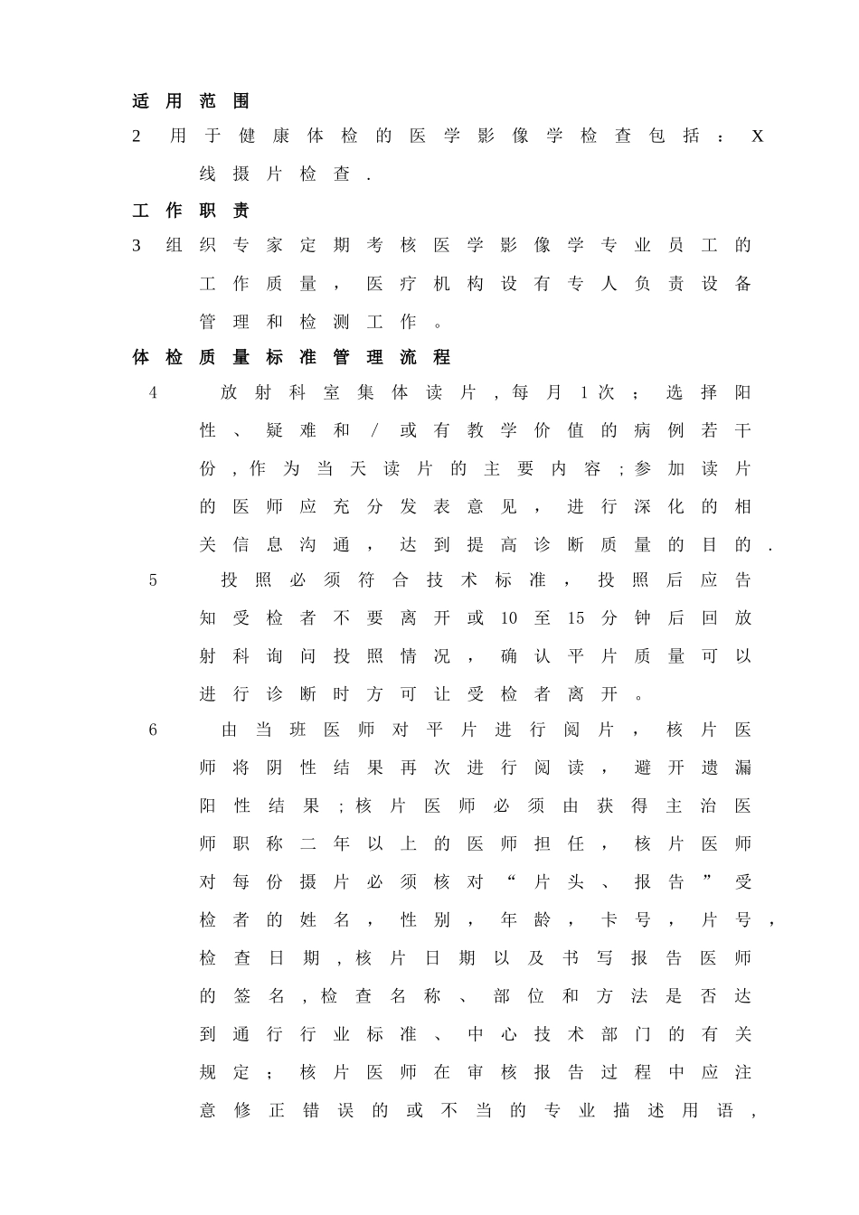 放射科各项规章制度1_第2页