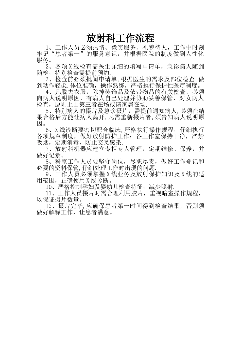 放射科工作流程_第1页