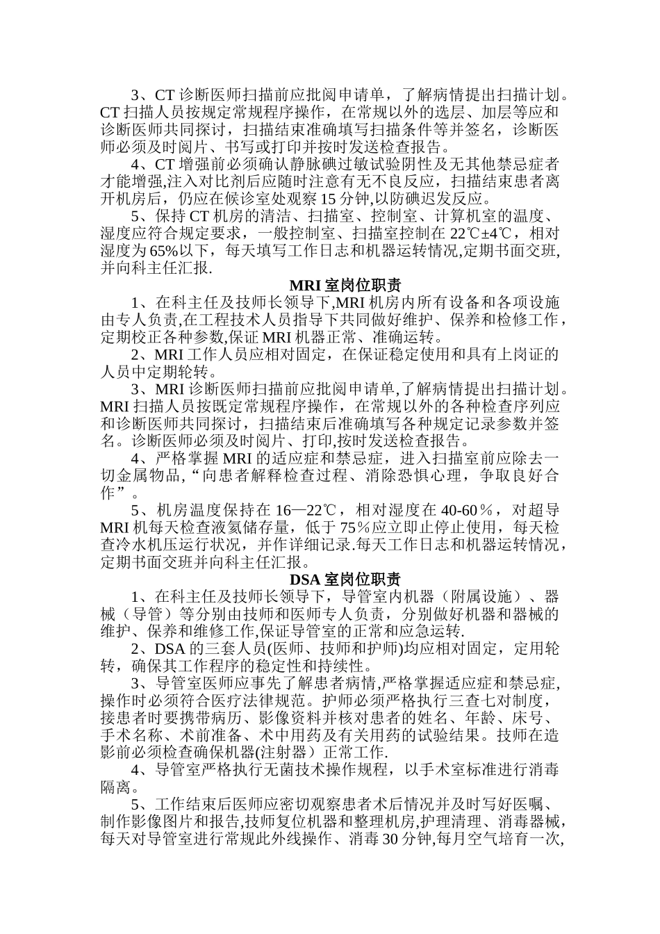 放射科技术组岗位职责_第2页