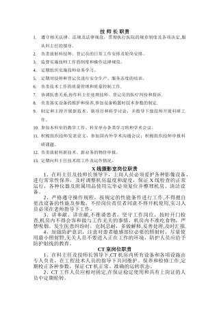 放射科技术组岗位职责