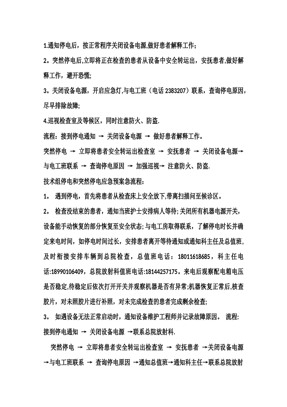 放射科应急预案及流程_第3页